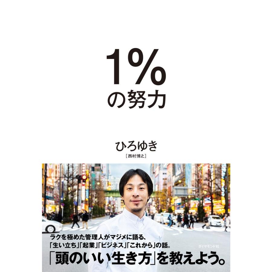 1%の努力