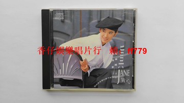 陳明真 臺華星A字首版 絕版收藏CD 背心專輯 1991年華星唱片 無ifpi碼 碟9.6新包郵