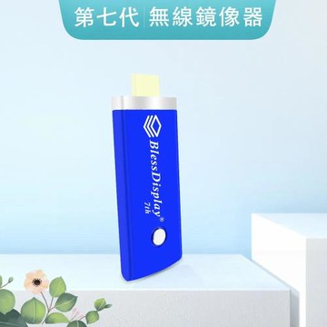 【七代夢幻藍】BlessDisplay-38B自動無線影音電視棒(附4大好禮)