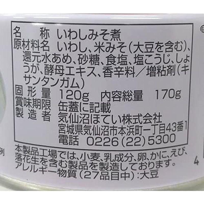 気仙沼ほてい いわし味噌煮 170g×24缶