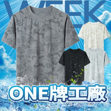 ONE牌同工廠 涼感短袖男 時尚休閒短袖 潮流T恤 速乾T恤 排汗衫 透氣舒適短袖 休閒短袖 夏季t恤 精品短袖 圓領T