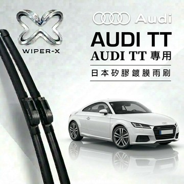 【隔日到•長效激潑水】AUDI 奧迪 TT  全年份 專用軟骨鍍膜雨刷 WIPER-X