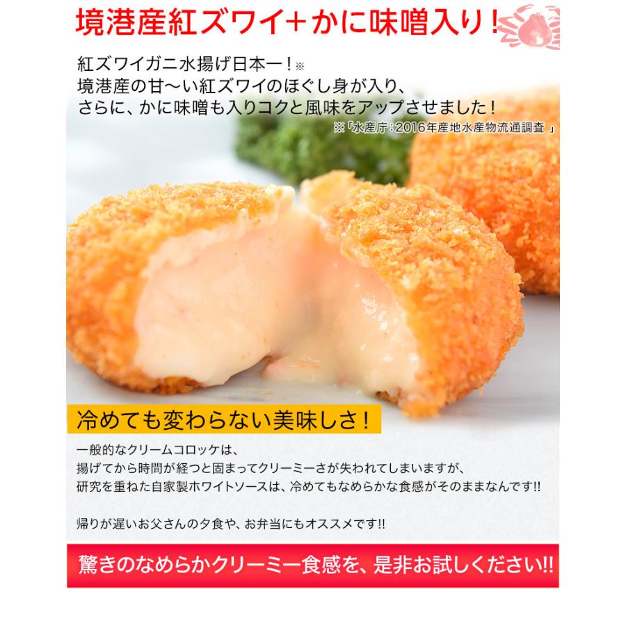 とろ〜り!!なめらか仕上げ「かに屋がつくったカニのクリームコロッケ」　20個入×3袋　※冷凍　送料無料