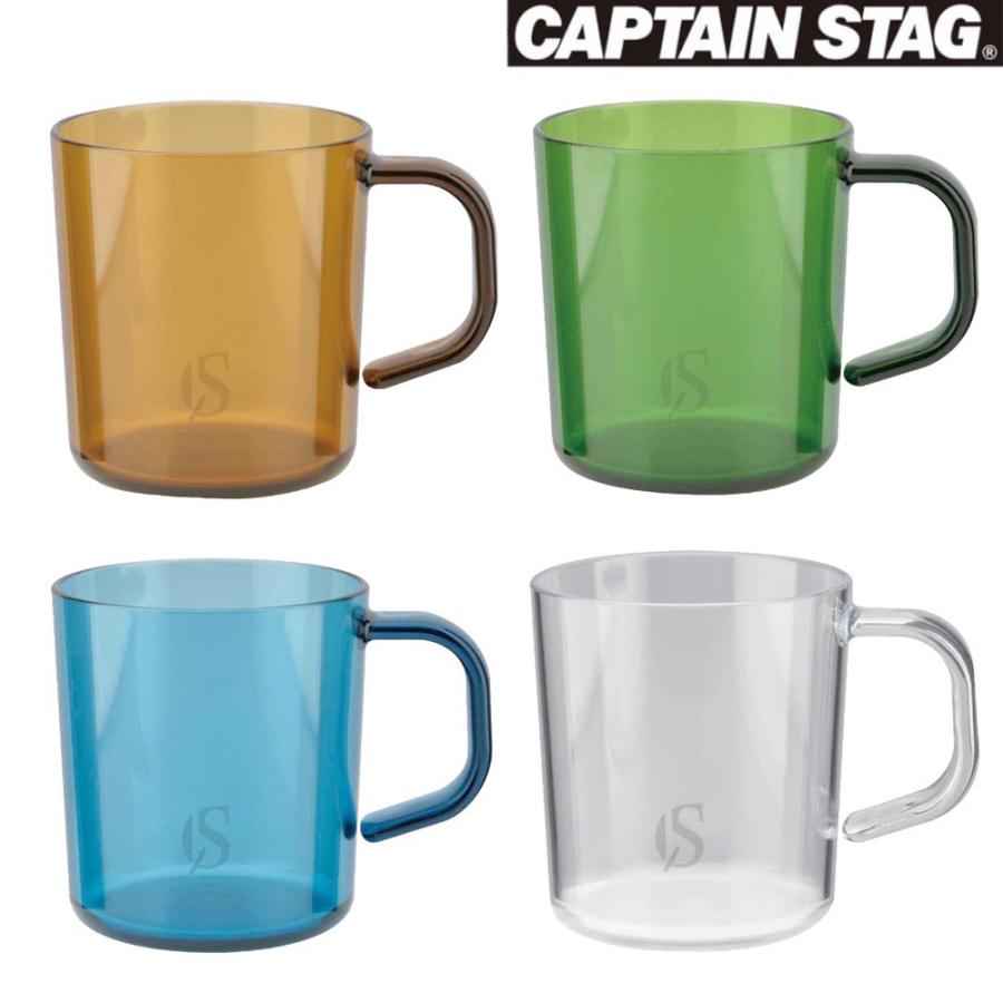 CAPTAIN STAG アウトドア コップ マグカップ タンブラー 260ml 日本製 全4色