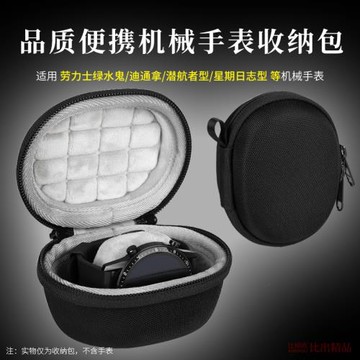 適用勞力士綠水鬼迪通拿潛航者機械手表收納盒收納袋便攜收納包勞力士男表日志型手表盒女表收納包保護套表盒