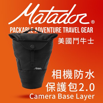 Matador 鬥牛士 Camera Base Layer 相機防水保護包2.0