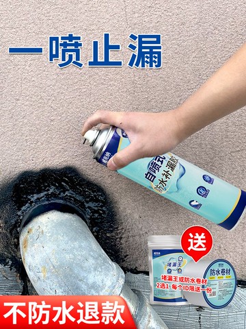 防水補漏噴劑屋頂堵漏王房頂裂縫防水膠外墻自噴材料平房漏水噴漆