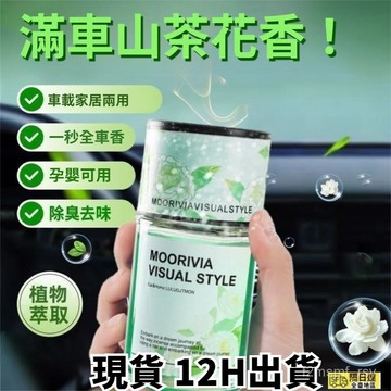 有貨在臺🚀99免運🚀山茶花汽車香水 車載香薰高檔山茶花持久室內車內汽車留香香水新款擺件香氛除異味