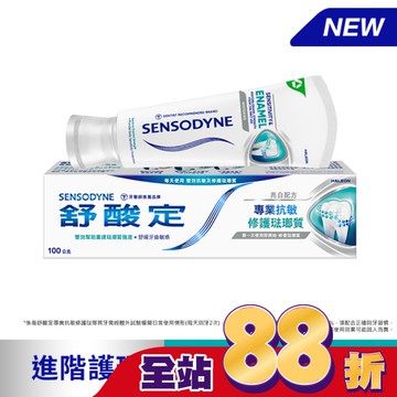 舒酸定專業抗敏修護琺瑯質牙膏亮白配方100克
