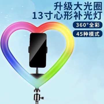 LED美顏心形燈炫彩化妝護膚自拍攝影補光燈新款RGB6寸10寸13寸