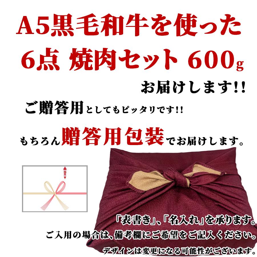 お歳暮 御歳暮 肉 焼肉 厚切り 焼肉 セット 食べ比べ 6点 600グラム 送料無料 A5 黒毛和牛 牛タン プレゼント ギフト 贈り物