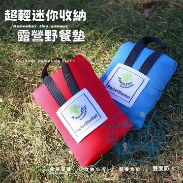 【現貨速發】野餐墊 超薄口袋防潮墊 沙灘墊 防水防沙超輕折疊便攜地墊 露營地墊 海灘墊 折疊野餐墊 露營墊  折疊墊子