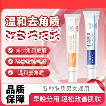 隔日到貨🔥現貨🔥臻羞維A酸乳膏 維E乳霜 維A霜 雞皮疙瘩乳膏 維A乳膏 乳霜軟膏 補水保濕乳膏 黑色素沉淀 手肘脖子