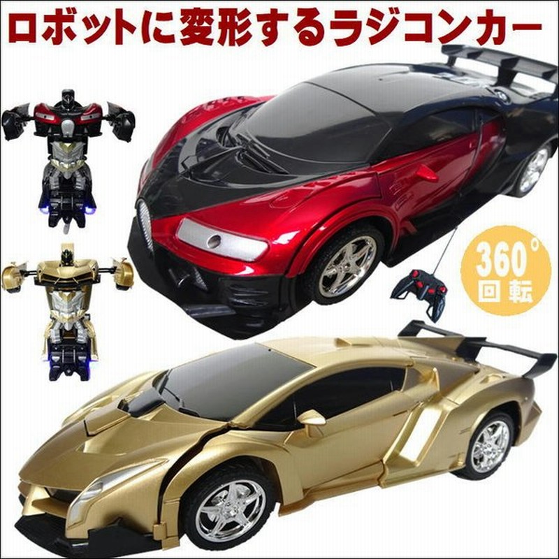 ラジコンカー ロボット おもちゃ 玩具 車 子供向け 変形ロボ ランボルギーニ ブカッティ こども ラジコン リモコンカー 360度回転 かっこいい くるま 通販 Lineポイント最大0 5 Get Lineショッピング