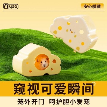 §寵愛安心+§ yee倉鼠芝芝躲避屋可視金絲熊窩掀蓋觀察窺磁吸玩具造景四季用品