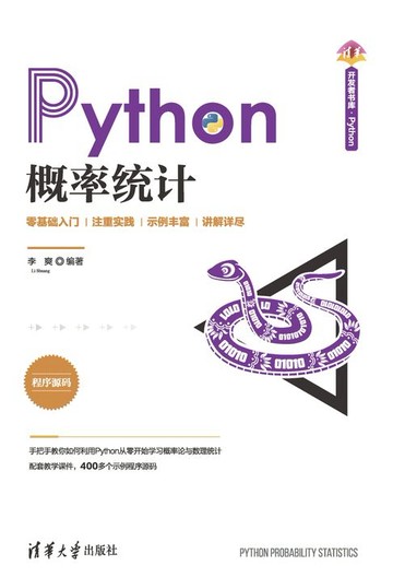 【電子書】Python概率统计