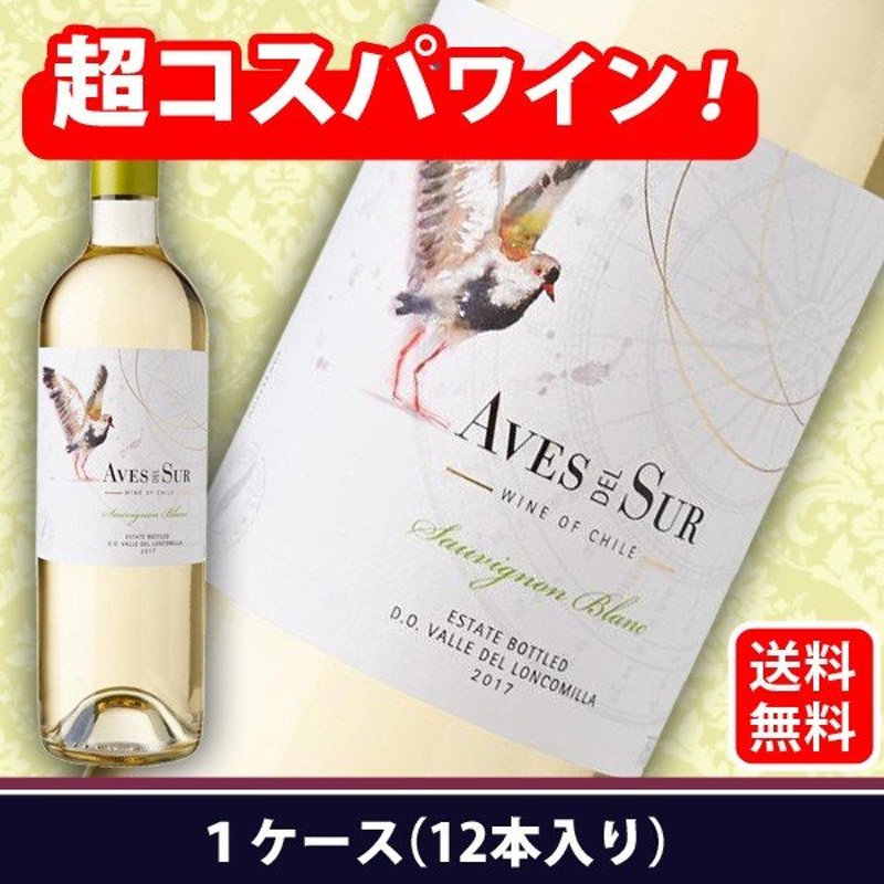 送料無料 ケース売り デルスール ソーヴィニヨンブラン 白 750ml×12本