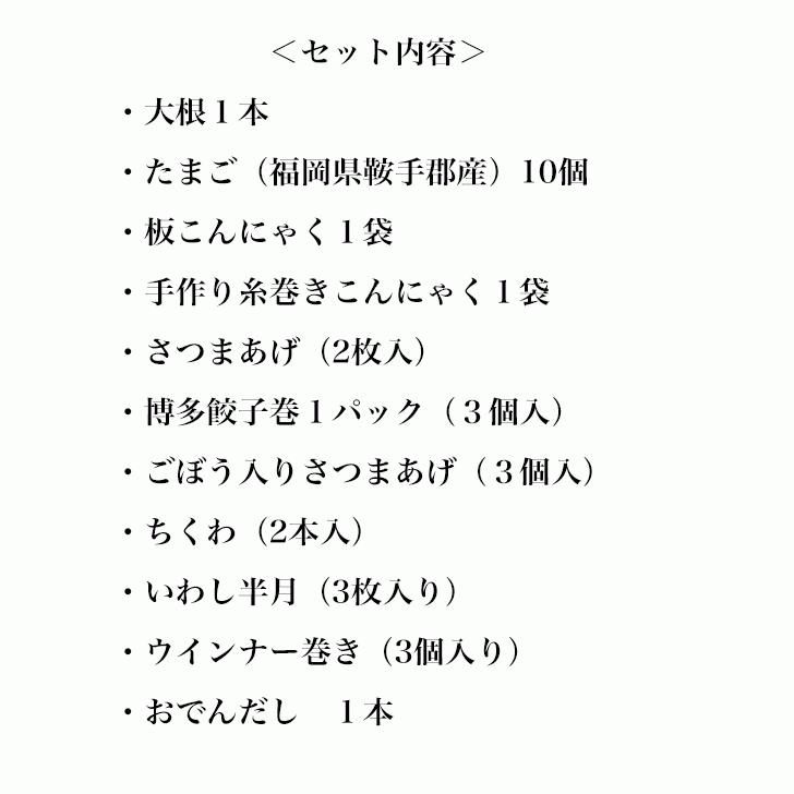 おでん 鍋 おでん種 10種類入 4-5人前 鍋セットおでんだし付 おでん鍋 博多餃子巻き入り