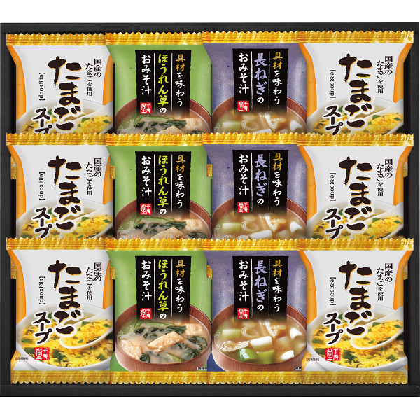 フリーズドライおみそ汁＆たまごスープ HDN-30R ギフト包装・のし紙無料 (A4)