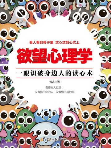 【電子書】欲望心理学
