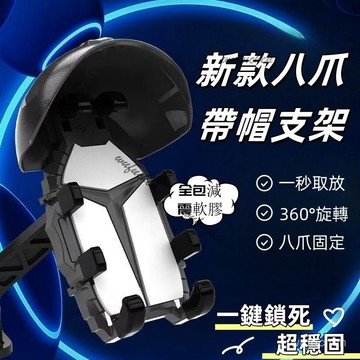 八爪減震防曬防雨 摩托車手機架 導航架 電動車手機架 八爪手機架 摩托車手機架 機車支架 手機支架 機車手機架 穩定不掉