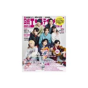 中古芸能雑誌 日経エンタテインメント! 2023年6月号