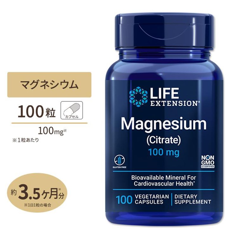 クエン酸マグネシウム 100mg 100粒 1〜3ヶ月分 Life Extension (ライフエクステンション) | LINEショッピング