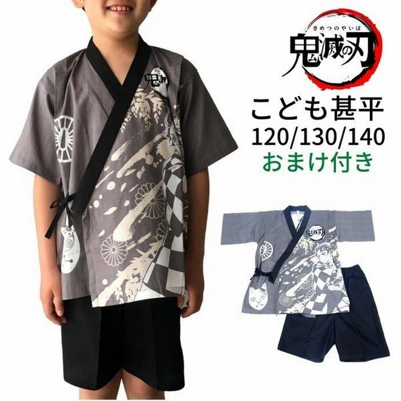 光る甚平 仮装 衣装 男の子 子供 鬼滅の刃 キッズ 1cm 130cm 140cm じんべい パジャマ 小学生 半袖 男子 男児 夏 夏祭り 花火 七夕 寝巻 通販 Lineポイント最大0 5 Get Lineショッピング