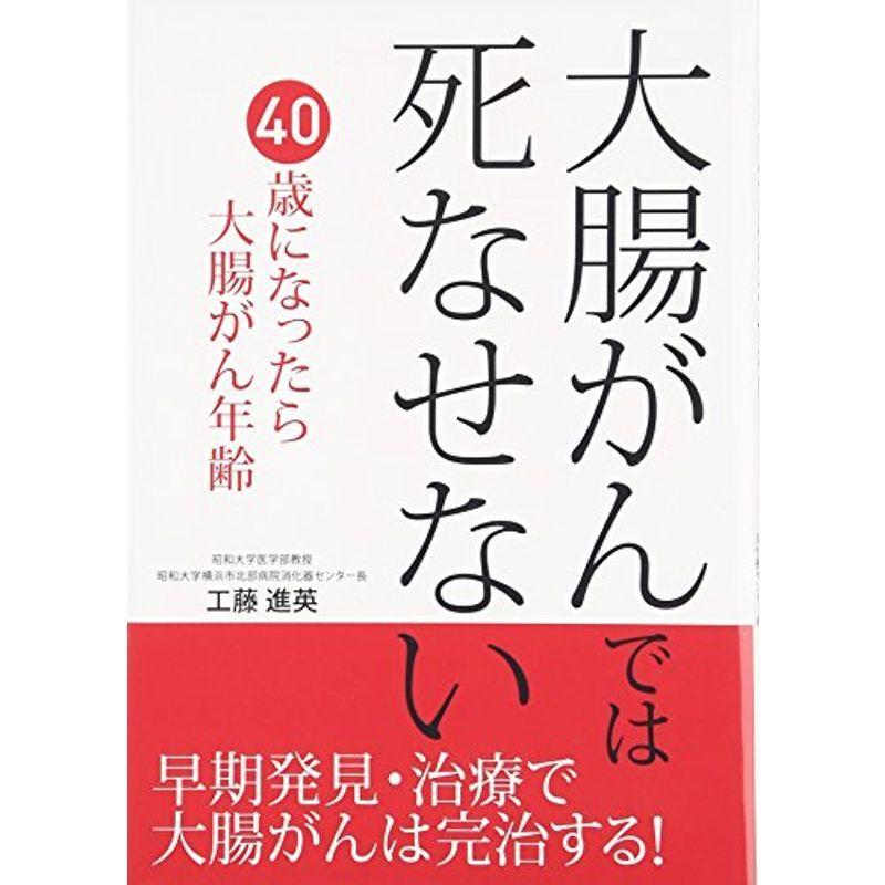 大腸がんでは死なせない (Tsuchiya Healthy Books 名医の診察室)