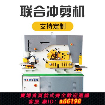 【台灣公司 可開發票】新品Q35Y液壓聯合沖剪機多功能槽鋼角鋼沖孔機剪切機90噸沖剪機