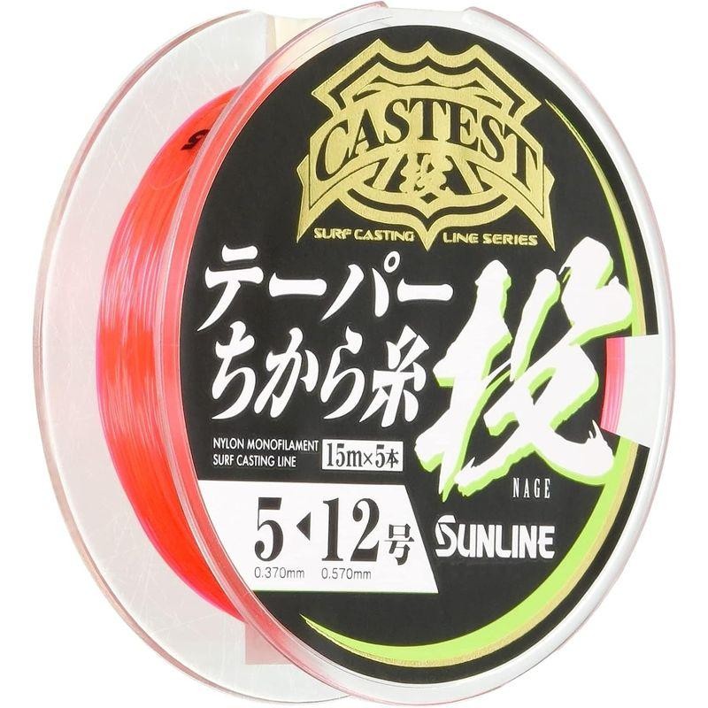 サンライン(SUNLINE) ナイロンライン CASTEST テーパー力糸投 75m #5