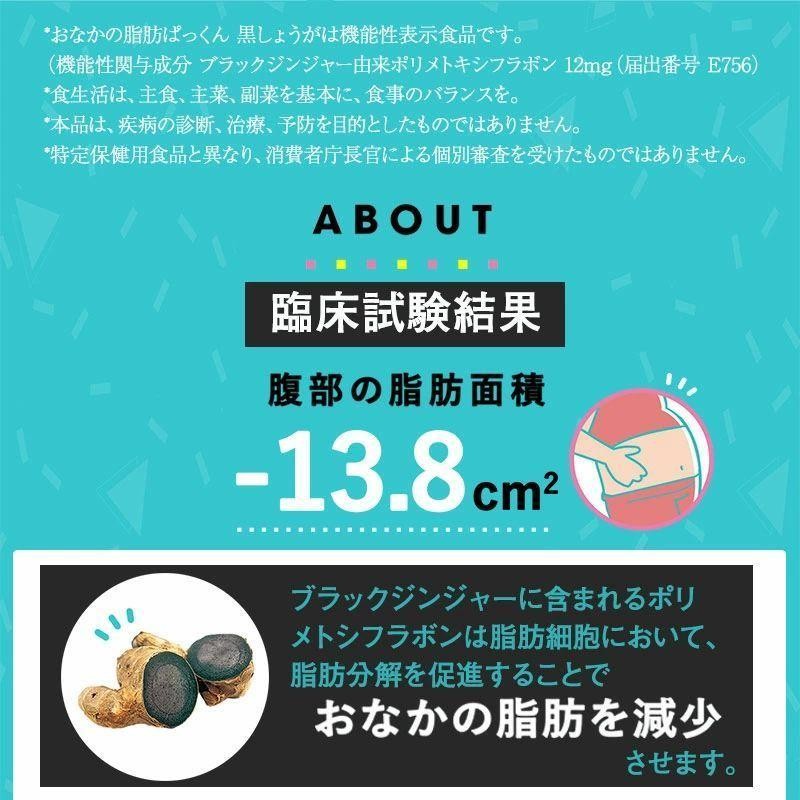 スベルティ おなかの脂肪ぱっくん 黒しょうが 70粒入 機能性表示食品