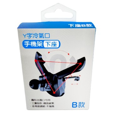 iTAIWAN 手機架通用型底座 Y字勾爪手機座 圓型出風口專用  1個  黑色