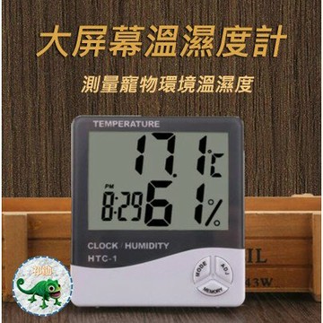 【鼠勾乙】寵物爬蟲用溫濕度計 電子式環境溫度計 烏龜 陸龜 倉鼠 蜥蜴 守宮 蜜袋鼯 鸚鵡刺蝟等各式寵物皆適用