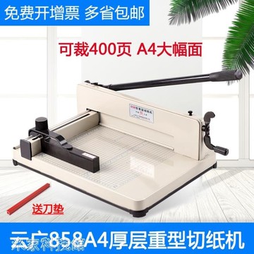切紙機 云廣858A4重型手動切紙機厚層裁紙機標書文件相冊菜譜修邊切紙刀色卡名片