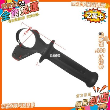 A12🚀 專業電錘前手柄配件 防滑加厚側手柄 20/24/28通用型 衝擊鑽輔助工具 GJ