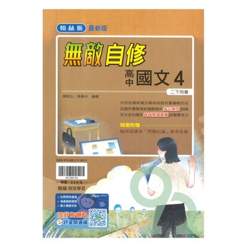 翰林高中無敵國文2下