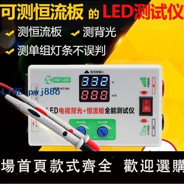 【便宜有好貨】LED測試儀免拆液晶電視測屏背光燈燈條燈管燈珠恒流板檢測儀工具