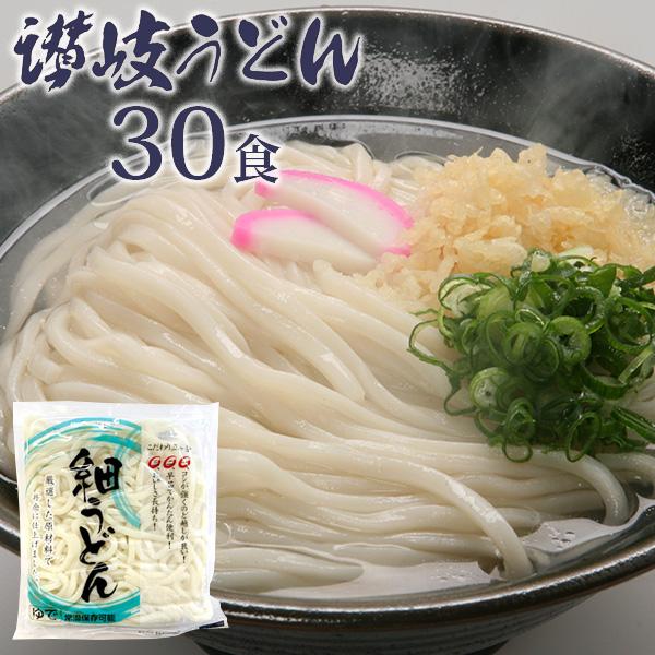 常温保存可能　ゆで細うどん　讃岐うどん　30食  送料無料 保存食　ゆでうどん　30食 ご自宅用（北海道・沖縄別途送料）