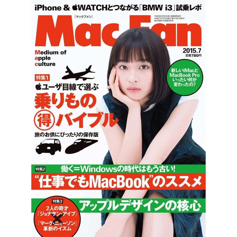 Mac Fan 2015年7月号 電子書籍版   Mac Fan編集部