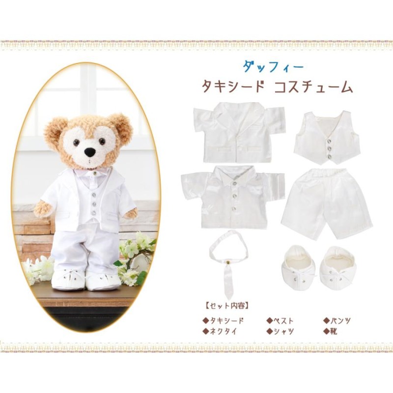 名入れ靴付 ダッフィー シェリーメイ ウエディング コスチューム 結婚