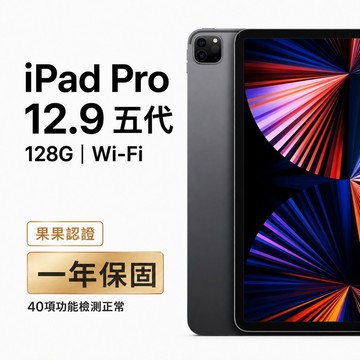 Apple iPad Pro 12.9 5代 128G WiFi 福利品