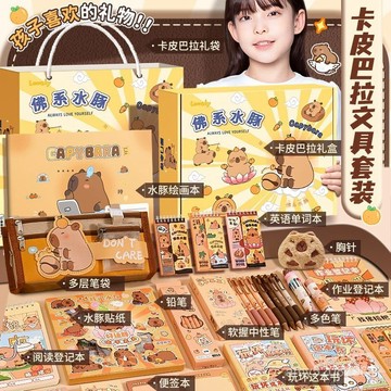 【臺灣-出貨】💥卡皮巴拉文具禮盒文具套裝開學大禮包學習用品節日禮品生日禮物文具組文具禮物文具套裝學習用品 VI8I