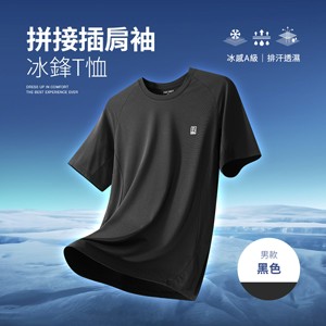 冰感A級冰科技流線拼接插肩袖透濕速乾冰鋒T恤