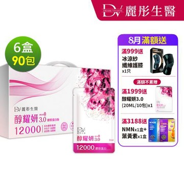 【DV 麗彤生醫】醇耀妍3 頂級 12000mg 膠原版(50ml/包，15包/盒)x6盒