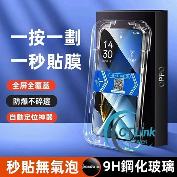簡易秒貼 鋼化膜 適用 三星 S26 S25 Edge S24FE S23玻璃貼 A16 A55 A54 A53 防窺貼