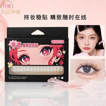 現貨速發 臥蠶貼 隱形臥蠶貼 邦娜嘭彈立體臥蠶貼 一貼成型 自然服帖 隱形無痕 不易翹邊 透氣不反光 媽生臥蠶 新手友好