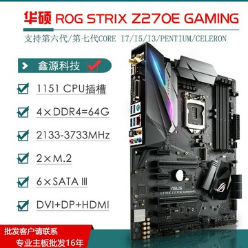 {保固一年 可打統編}Asus/華碩Z270主板Z270-A/AR/H/F/E/P GAMING主板1151針7700K主板