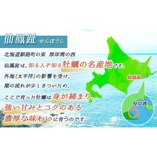 ふるさと納税 北海道 釧路町 ＼先行予約／北海道 仙鳳趾名産 牡蠣 100g〜149g×70コ かき漁師直送 K5-4＜出荷時期：2024年5月20日以降順次出荷＞＜センポウシ …