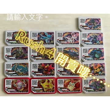 （正版現貨）Gaole Rush 3 、Rush 4 四🌟仙子伊布、葉伊布、冰伊布、烈咬陸鯊、皮卡丘、沙奈朵、烈焰猴